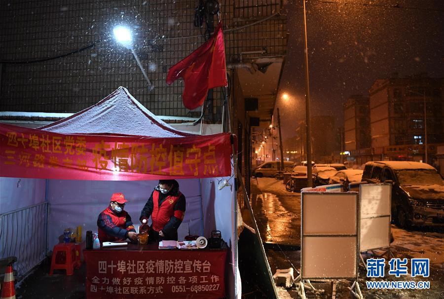（聚焦疫情防疫）（4）合肥：风雪夜严把防疫关