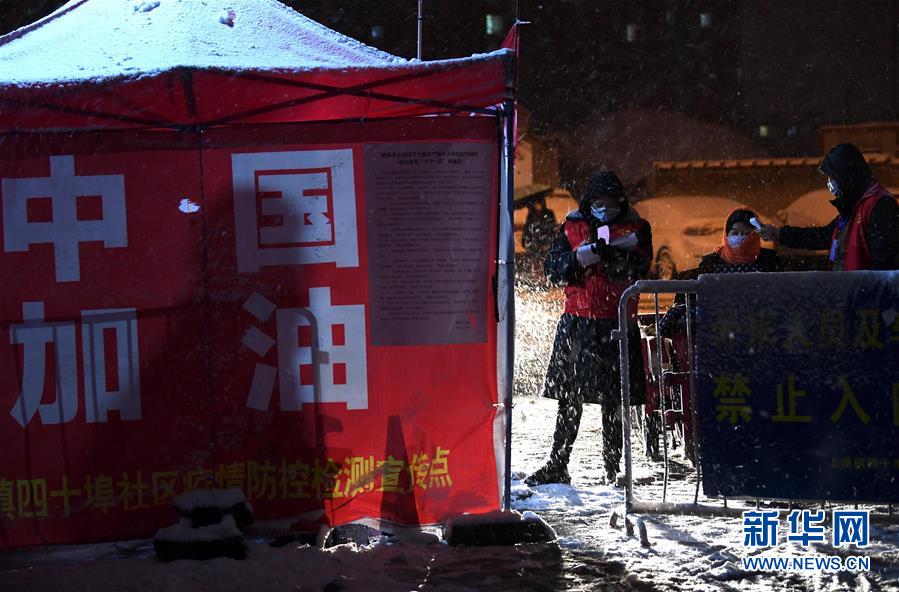 （聚焦疫情防疫）（5）合肥：风雪夜严把防疫关