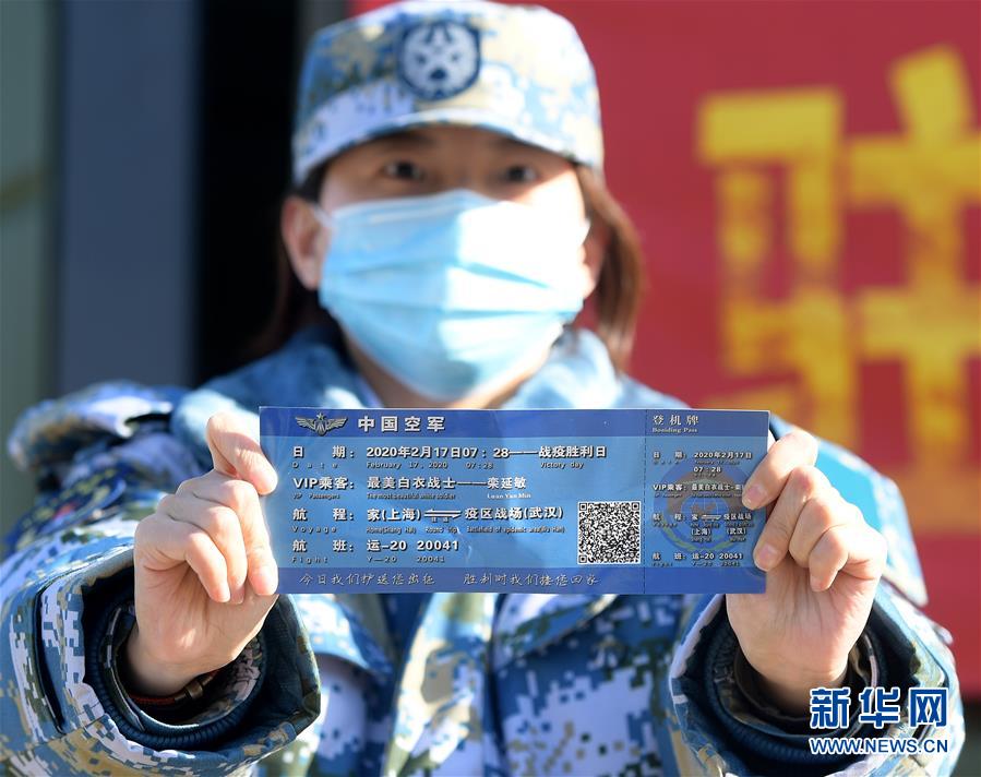 （聚焦疫情防控·图文互动）（13）空军第四次向武汉大规模空运医疗队员和物资