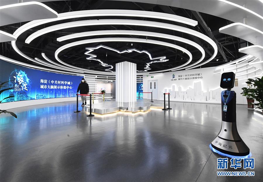 (社会)(2)北京:探访海淀城市大脑展示体验中心