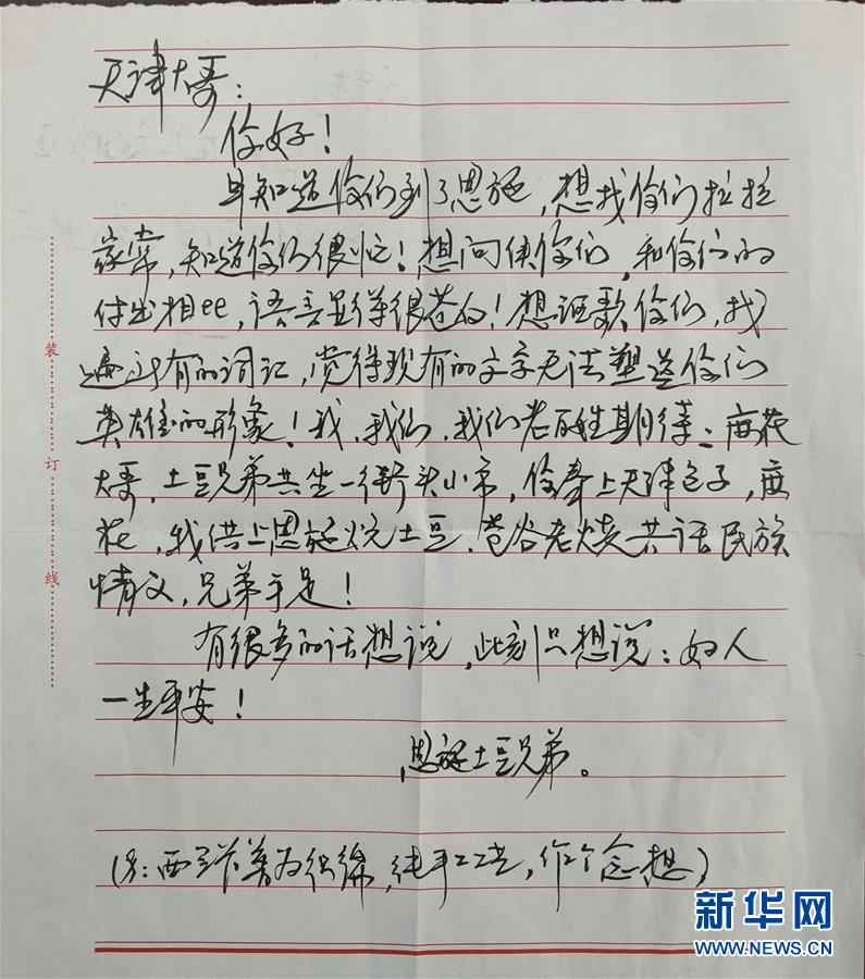 (聚焦疫情防控·图文互动)(2)抗“疫”民族情——43双西兰卡普布鞋串起的“天施”情