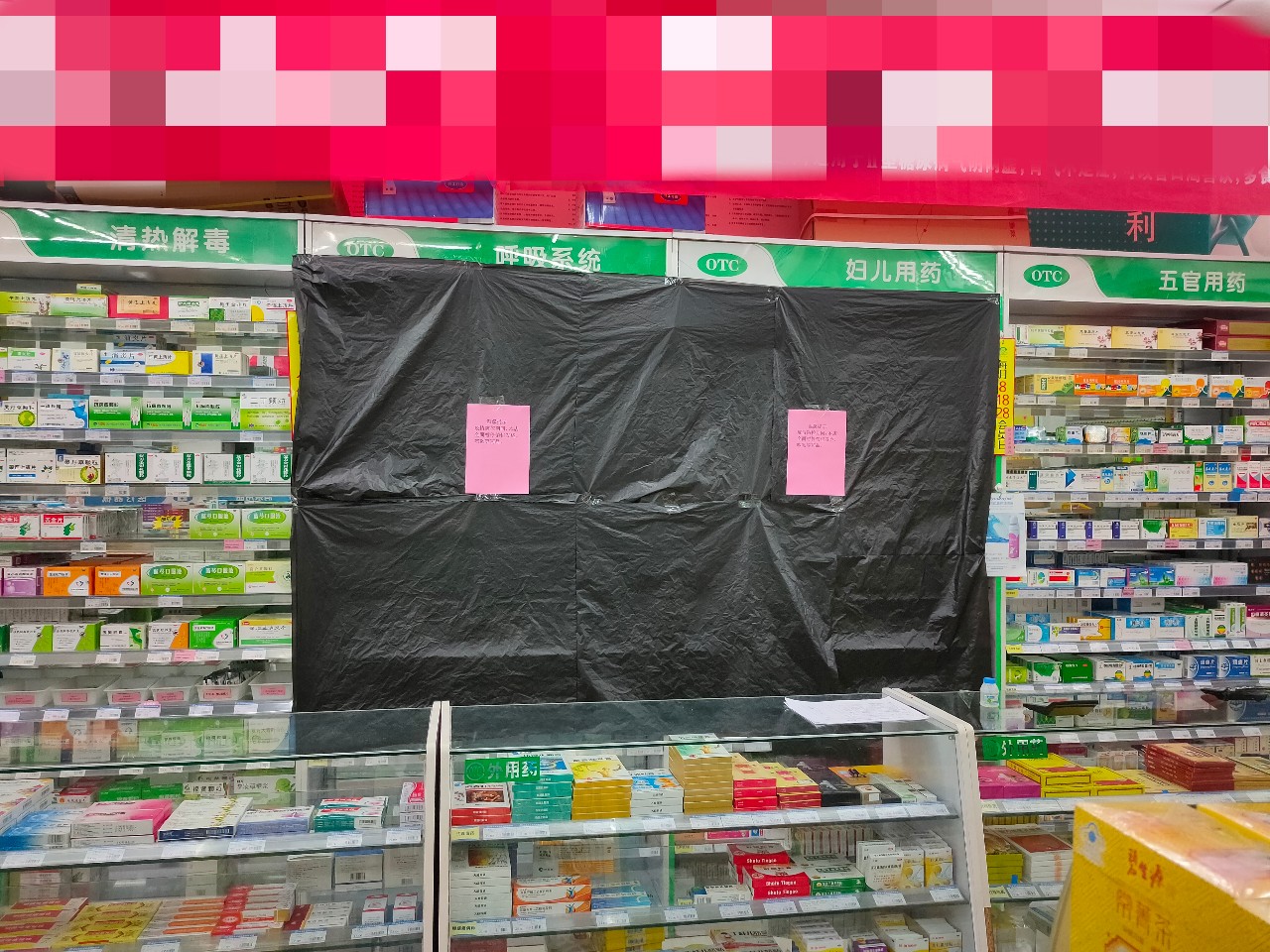 根据疫情发展变化要求，药店禁止销售退烧、止咳类药品。有的药店相关药品货架已经封存.jpg