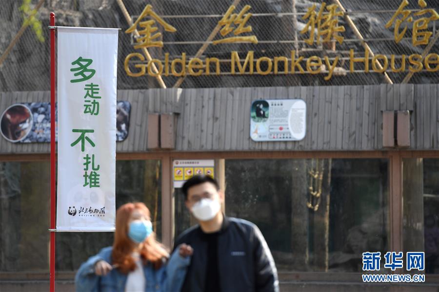 (社会)(2)北京动物园恢复开园