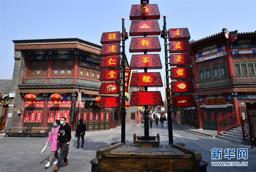 （聚焦疫情防控）（5）天津：古文化街恢复开放