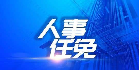 郑连生任忻州市委书记