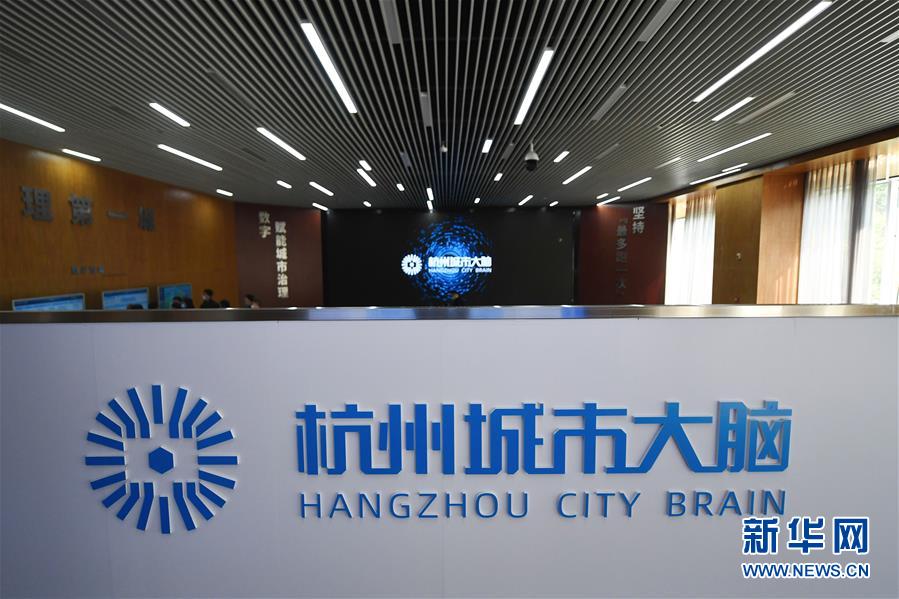 (社会)(5)探访杭州城市大脑运营指挥中心