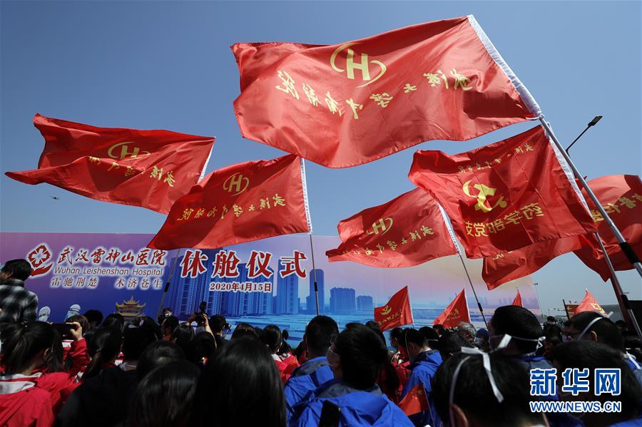(聚焦疫情防控)(11)雷神山医院正式关闭