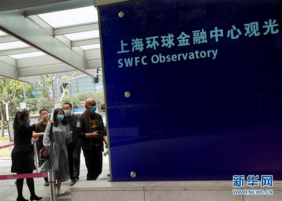 (社会)(2)上海环球金融中心观光厅恢复开放