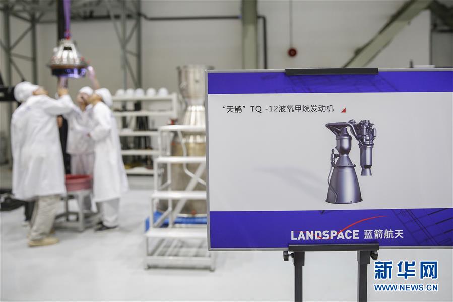 （社会）（5）探访蓝箭航天浙江湖州制造基地