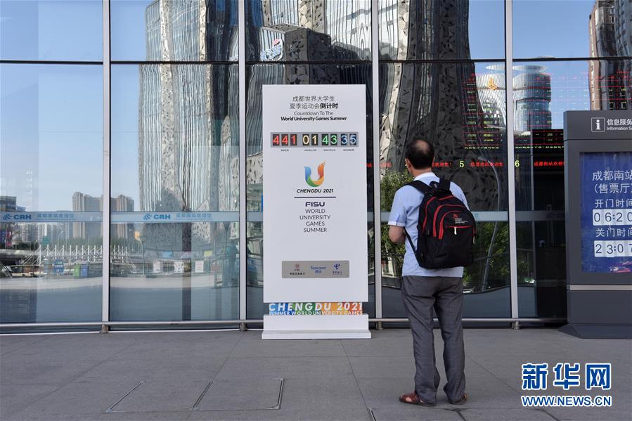 (体育)(5)2021成都大运会倒计时装置全面启用