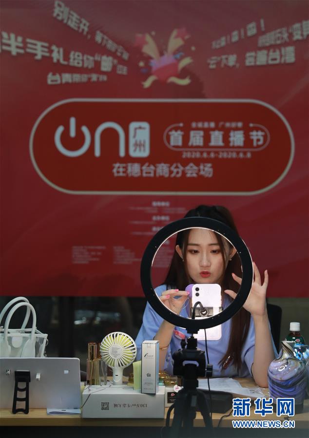 (经济)(3)广州举办直播节活动
