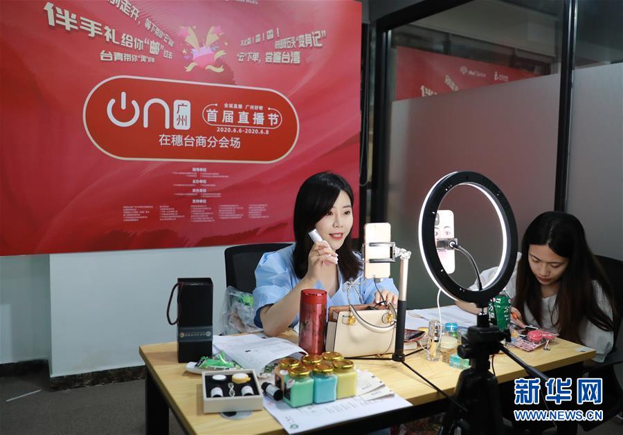 (经济)(5)广州举办直播节活动
