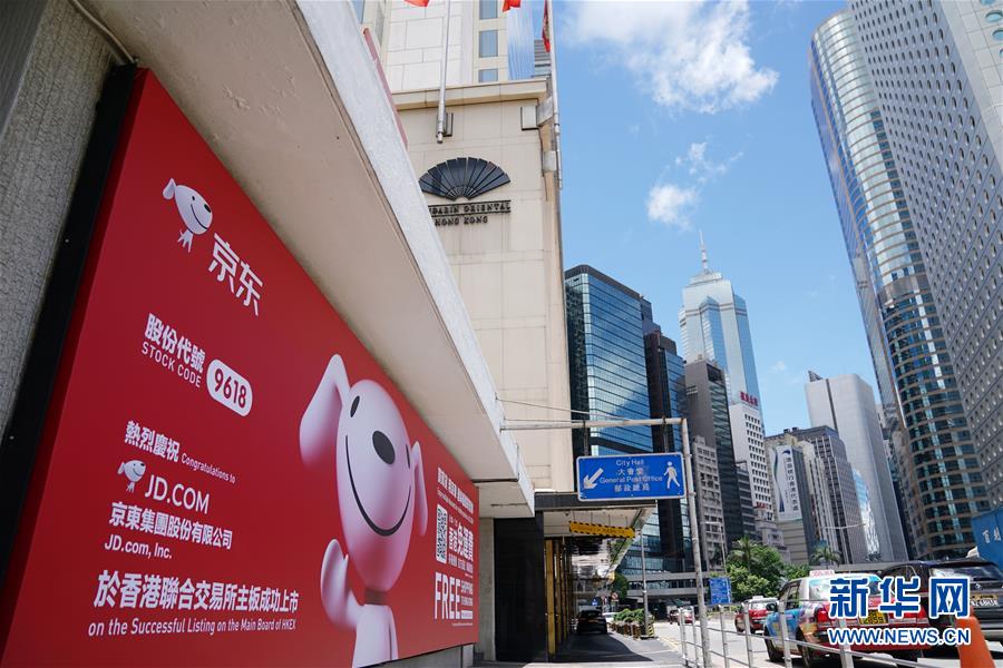 （图文互动）（2）京东集团在港交所挂牌上市