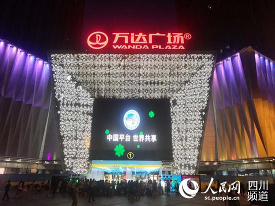 万达广场灯光秀。（成都市商务局供图）