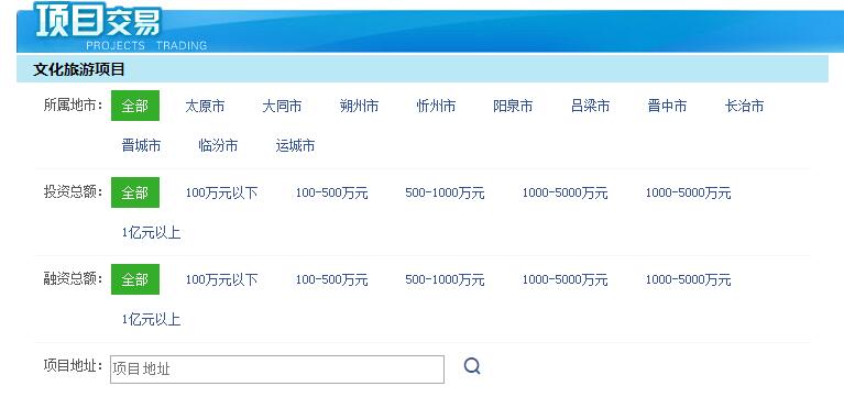 山西省文旅项目线上招商启动