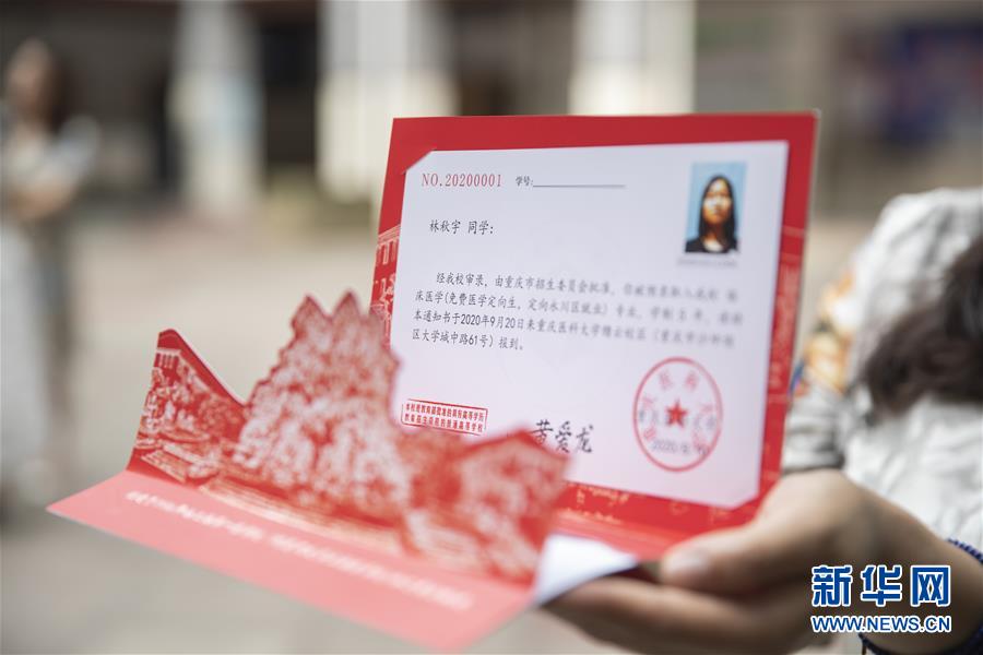 重庆2020年高考首份录取通知书发放