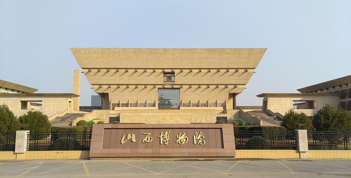 山西博物院部分展厅8月20日起暂停开放