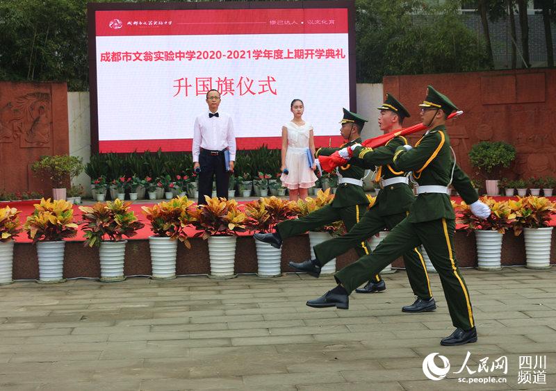 文翁实验中学举行升国旗仪式。青羊区教育局供图