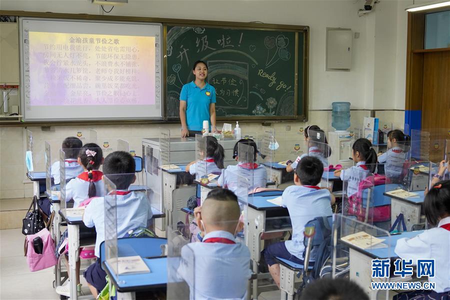 （教育）（3）重庆：开学第一课 让节俭成为习惯