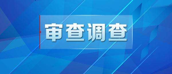 太原市中院党组成员、副院长王利生接受审查调查