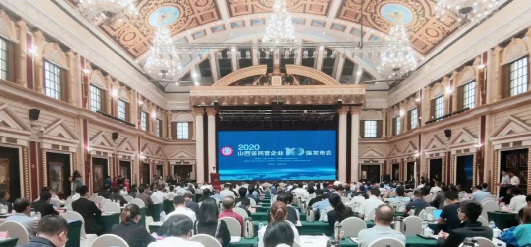 2020山西民营企业100强发布