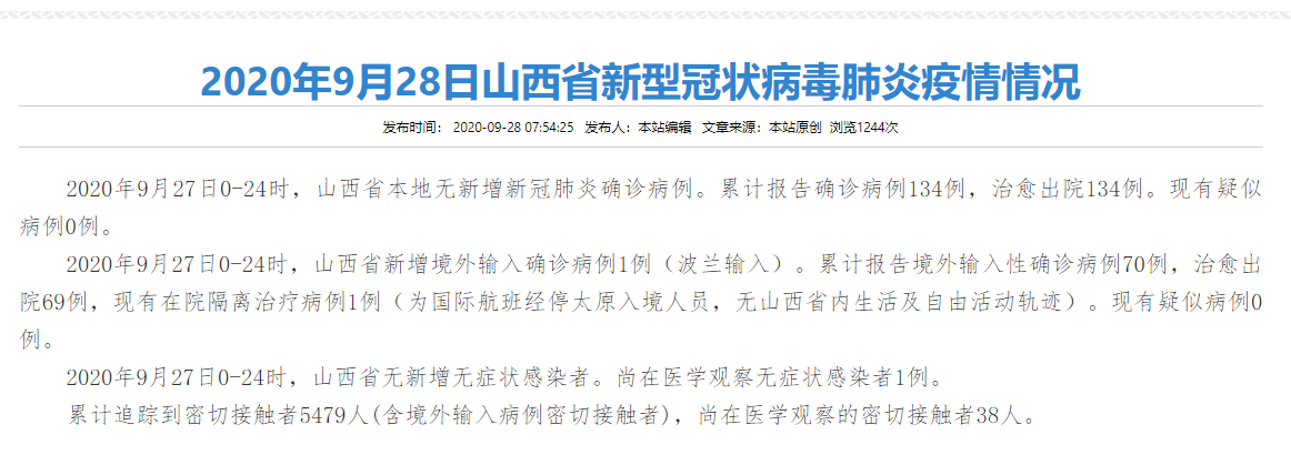 山西新增境外输入确诊病例1例