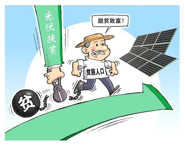 山西:光伏扶贫惠及56.8万贫困人口