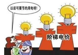 工商业电价连续下降 山西再清理转供电收费