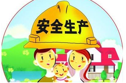 山西省出台安全生产职责《实施细则》