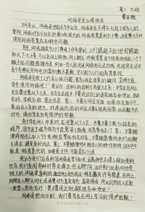 网络安全创意书信作文_写网络安全作文500字