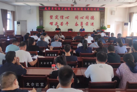 成安县召开创国卫病媒生物防制技术培训会   