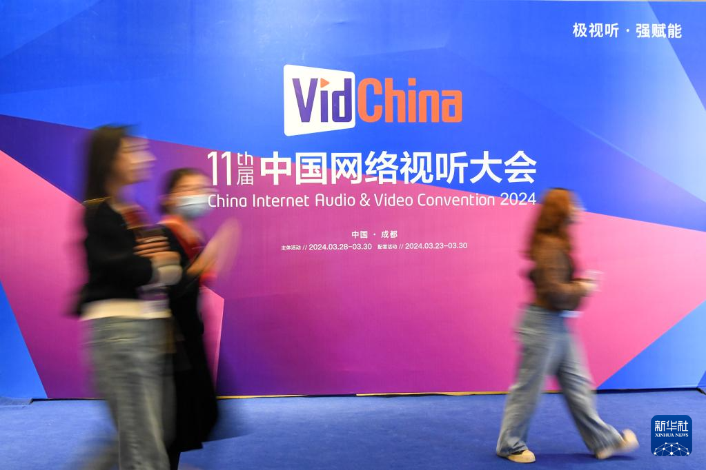 第十一届中国网络视听大会聚焦行业新技术发展