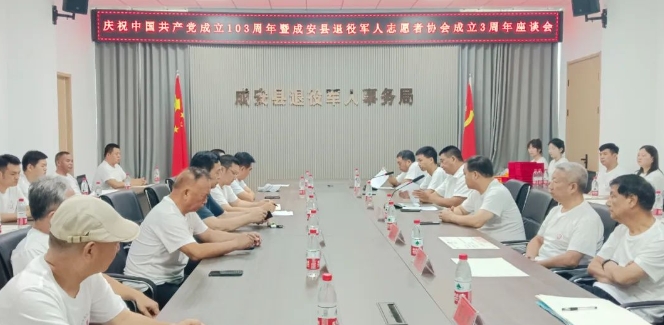成安县退役军人志愿者协会召开成立3周年座谈会
