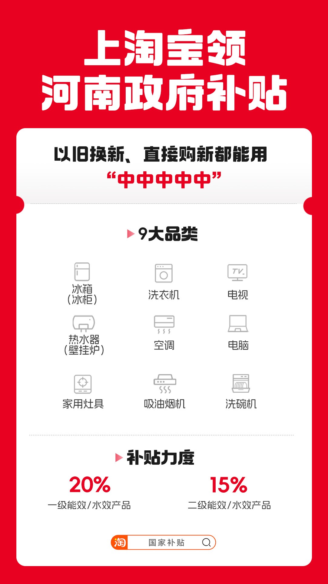 河南国补上线淘宝.jpg