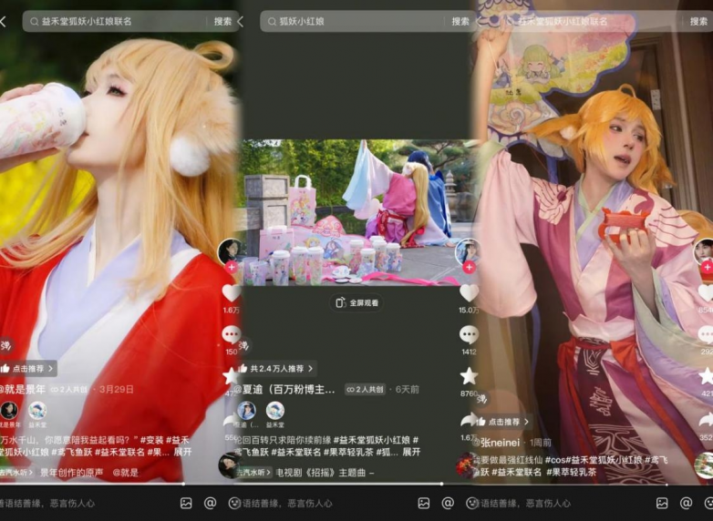 益禾堂x狐妖小红娘：以东方美学对话Z世代的文化共鸣