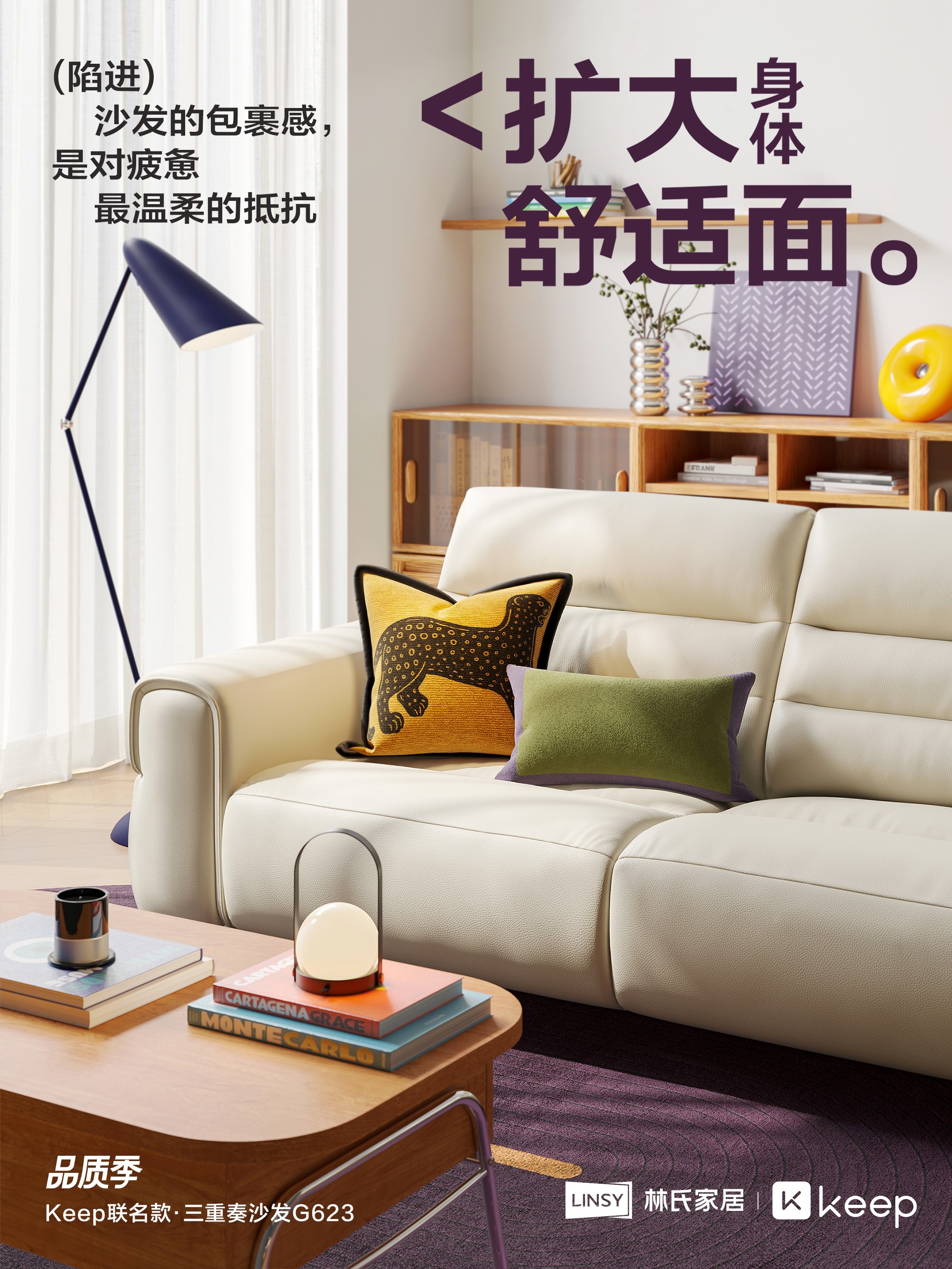 林氏家居x Keep联名款产品.jpg