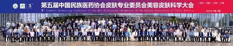 乐奇胶囊闪耀中国民族医药协会皮肤专业委员会美容皮肤学年会