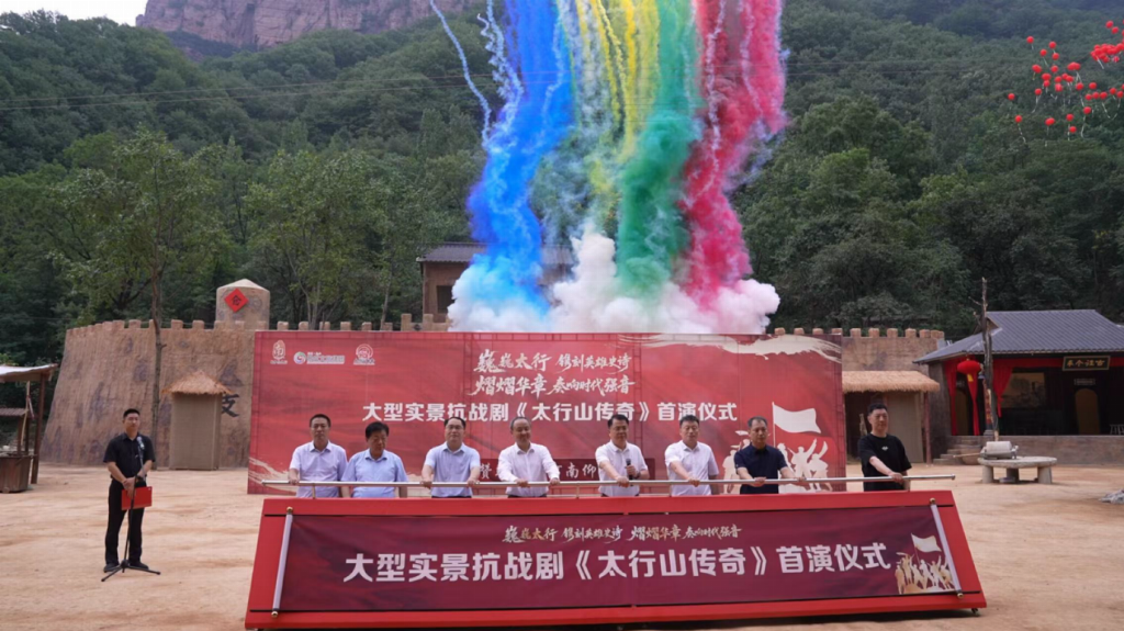 河南辉县：大型抗战实景剧《太行山传奇》首演
