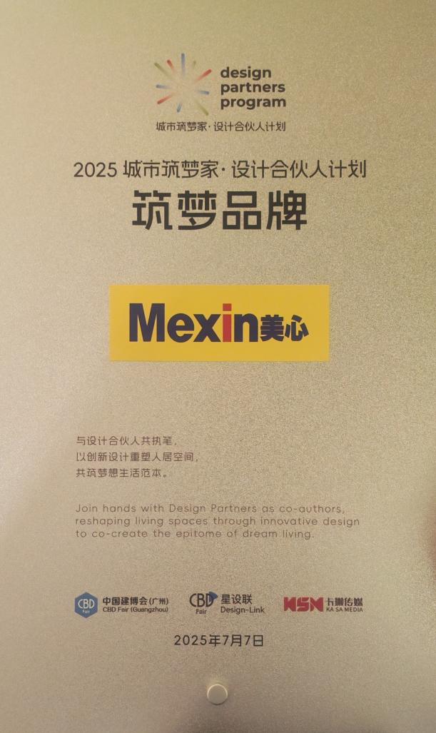 美心门荣膺“筑梦品牌”，宋韵新风引爆2025建博会首日