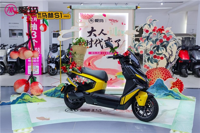 “荔”刻出发，“玛”上到达丨爱玛马赫S1 PRO&《长安的荔枝》上演郑州巡游