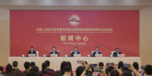 抗战胜利80周年纪念活动新闻中心举办第三场记者招待会 退役军人事务部、国家文物局介绍相关情况