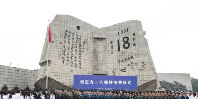 勿忘九一八！