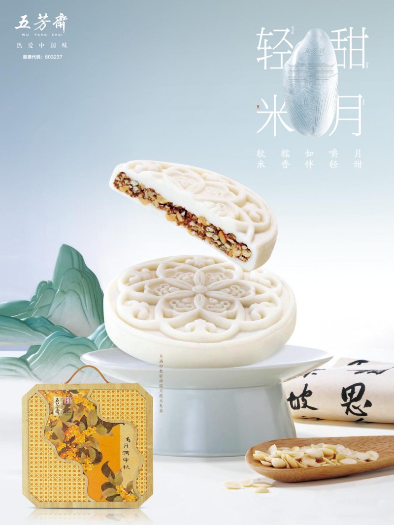 五芳斋构建中秋消费新生态:夯实新质供应链,深化全域营销 五芳斋构建中秋消费新生态:夯实新质供应链,深化全域营销