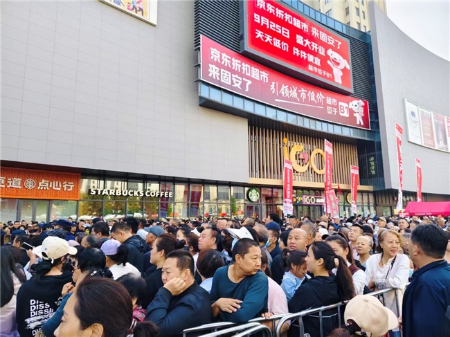 京东折扣超市固安开业 京津冀消费“燃”爆了!
