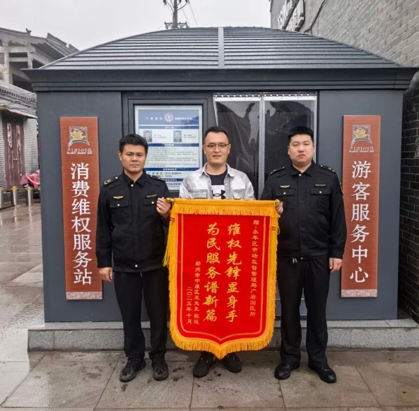 永年区市场监管局广府园区监管所高效解纠纷获赞誉
