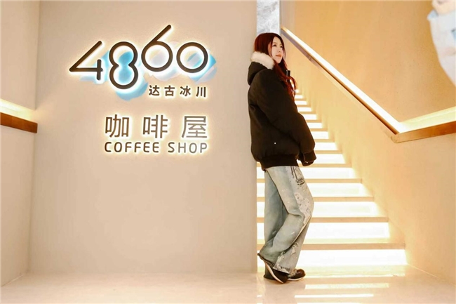 达古冰川4860咖啡屋盛装归来 助力阿坝州文旅融合高质量发展