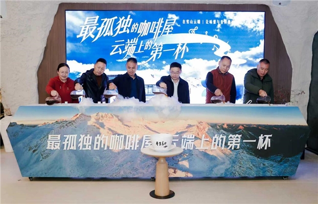 达古冰川4860咖啡屋盛装归来 助力阿坝州文旅融合高质量发展
