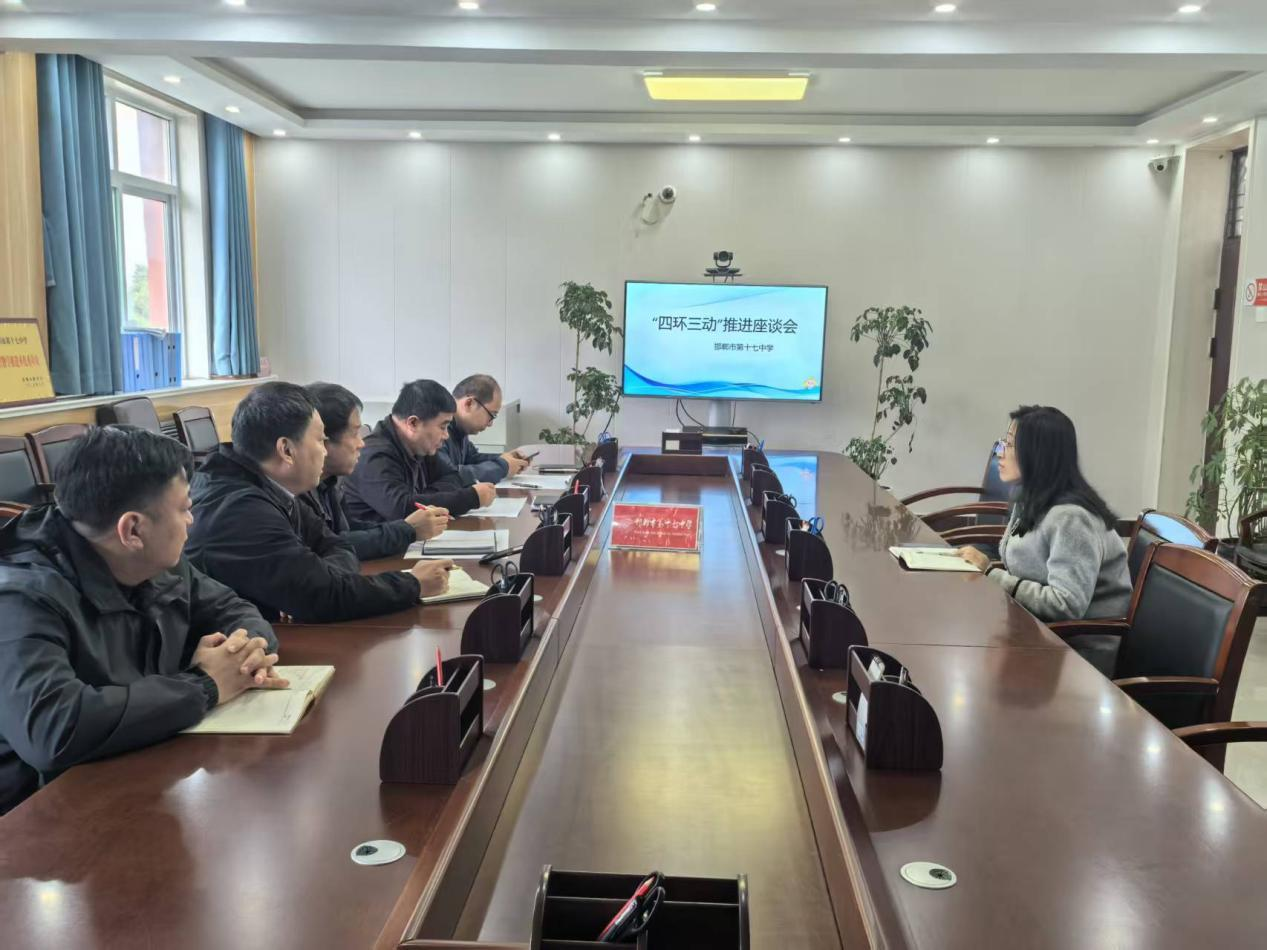 邯郸市第十七中学召开教育教学座谈