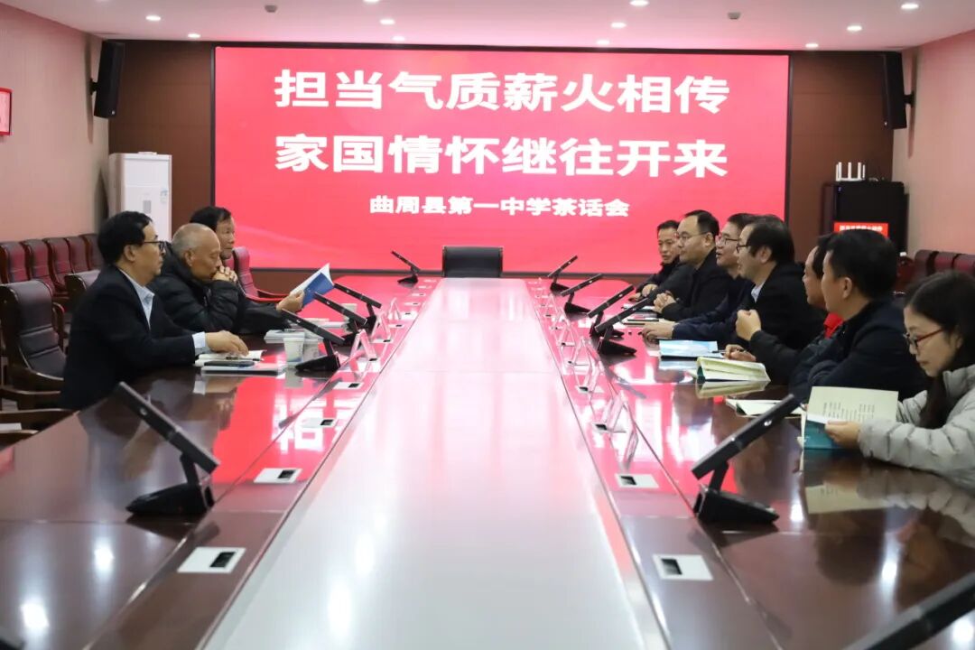 曲周一中|重阳佳节老领导回访共话育人新篇章