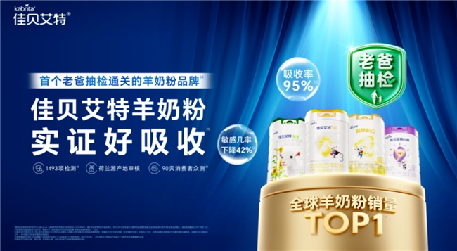 稳居“新生儿奶粉排行榜前十位奶粉品牌”!佳贝艾特悦白靠什么征服万千宝妈?